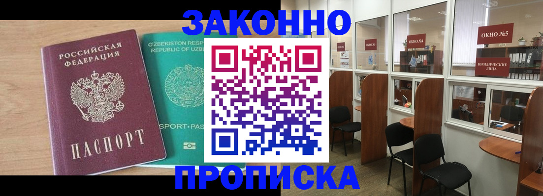 прописка в квартире в Рубцовске