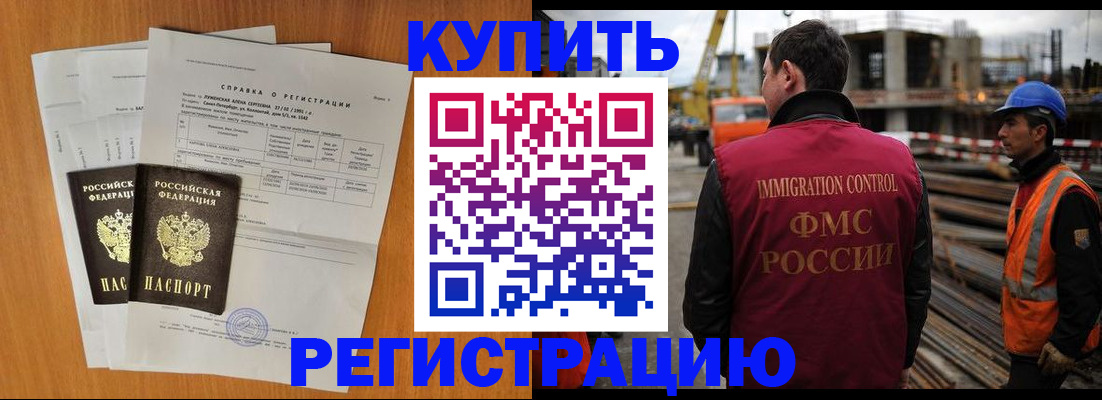 временная регистрация для всех в Рубцовске