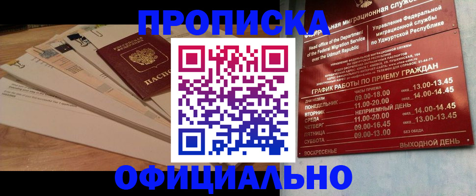временная регистрация недорого в Рубцовске