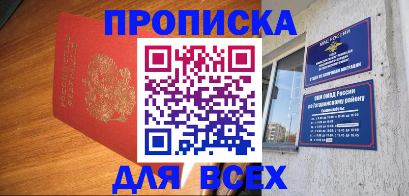 прописка законно в Рубцовске