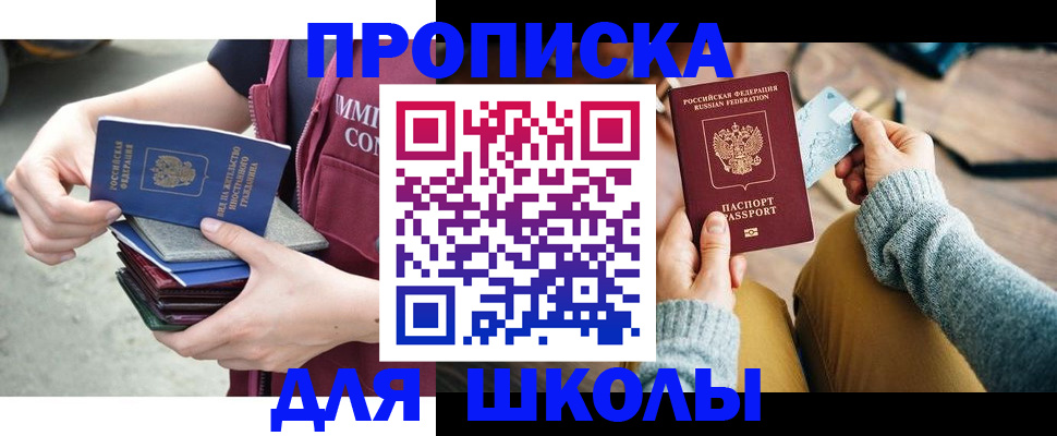 прописка для работы в Рубцовске