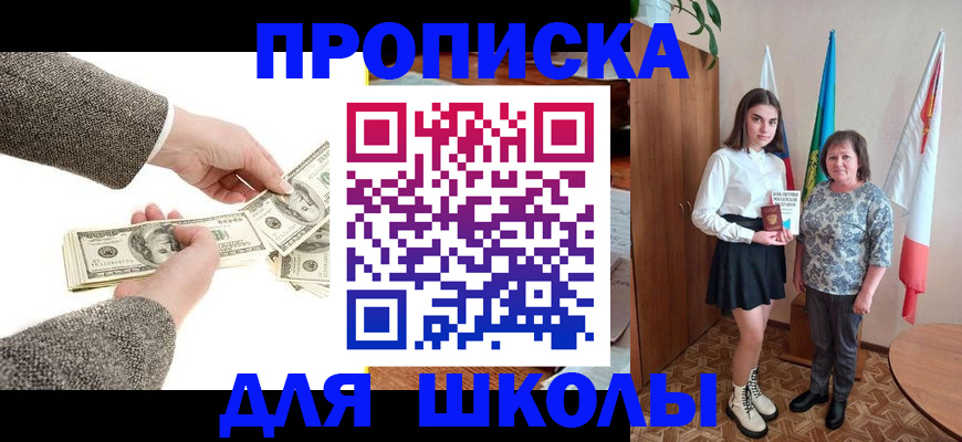 временная регистрация для школы в Рубцовске