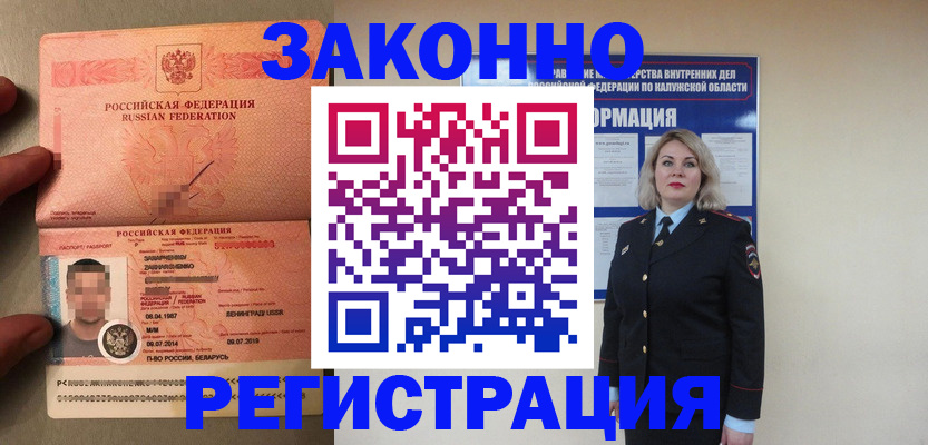 прописка штамп в Рубцовске