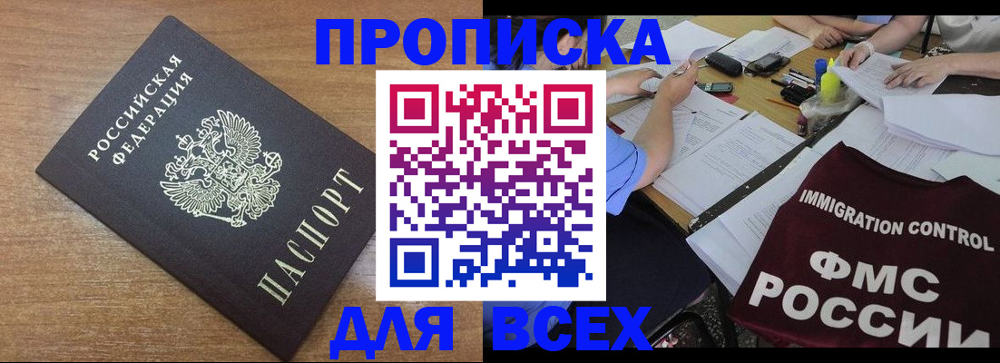 временная регистрация для школы в Рубцовске
